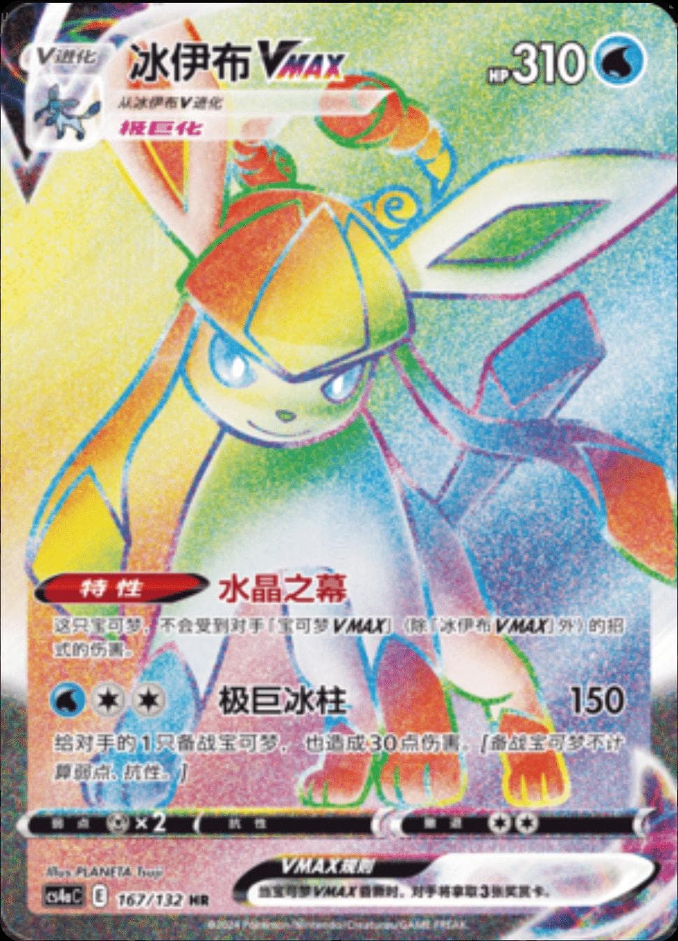 Glaceon Vmax - 167/132 - Nine colors gathering (CN)